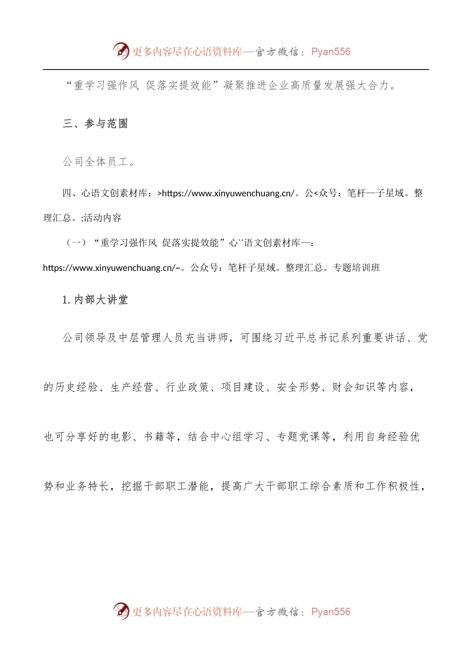 “重学习强作风 促落实提效能”专题培训班暨凝聚推进企业高质量发展强大合力学习实践系列活动方案.docx_第2页