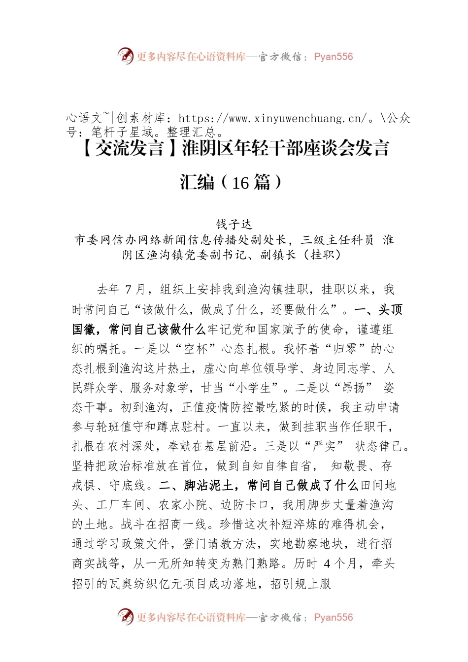 【交流发言】淮阴区年轻干部座谈会发言汇编（16篇）.docx_第1页