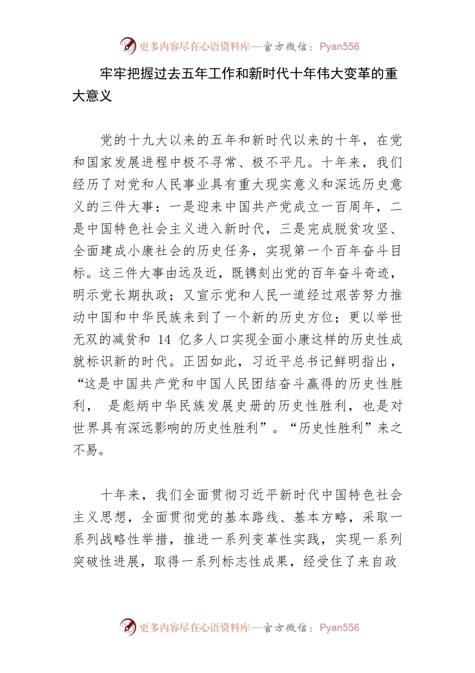 【党课讲稿】新时代新征程的政治宣言和行动纲领.docx_第2页