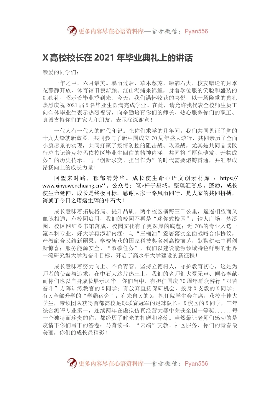 X高校校长在2021年毕业典礼上的讲话.docx_第1页