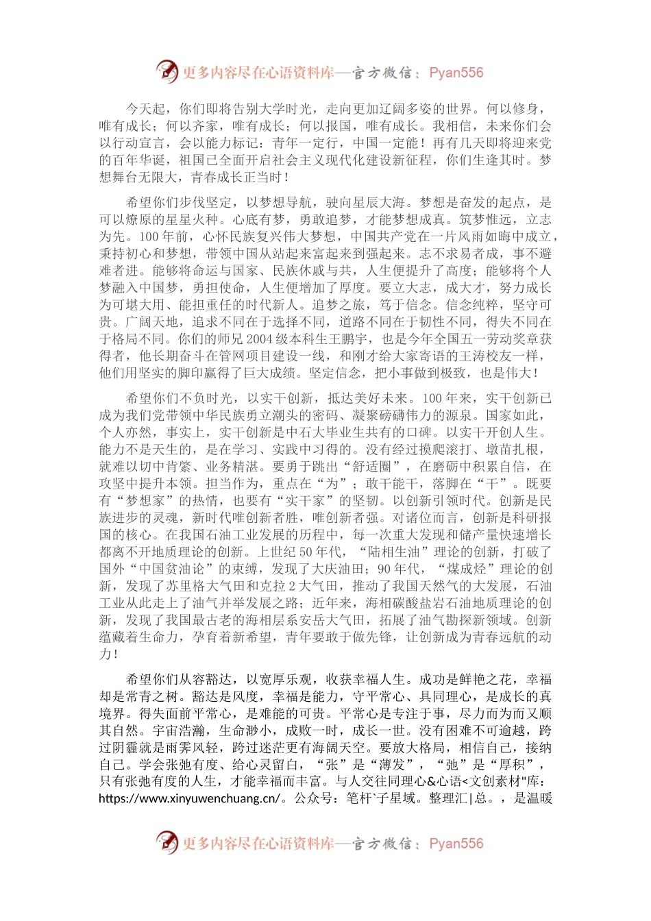 X高校校长在2021年毕业典礼上的讲话.docx_第2页