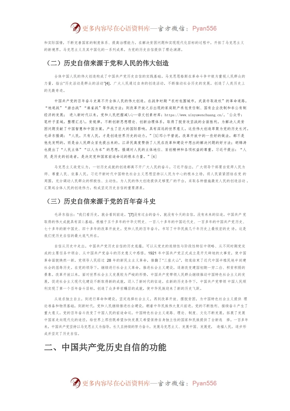 【党课讲稿】论中国共产党历史自信的生成逻辑.docx_第2页