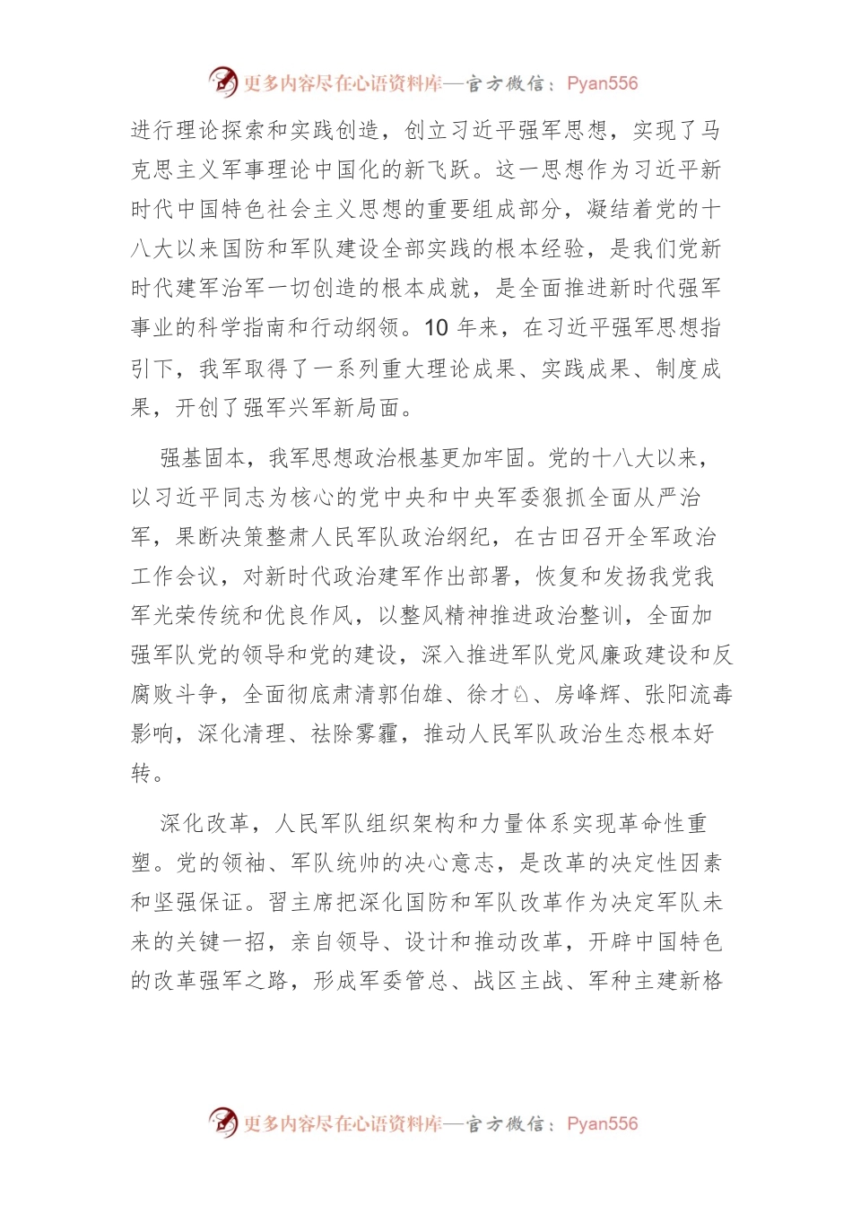 【中心组研讨发言】坚持不懈用习近平强军思想武装全军.docx_第2页