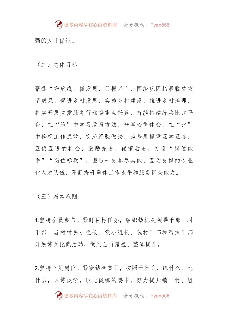 XX镇深入推进“岗位大练兵、业务大比武”活动实施方案.docx_第2页