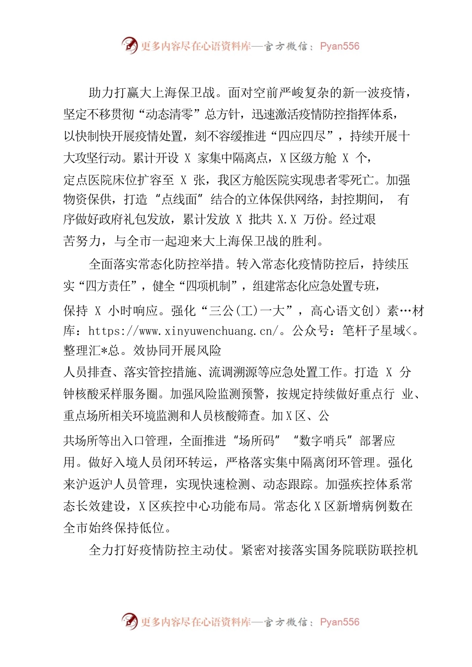 X区2023年政府工作报告(10).docx_第2页