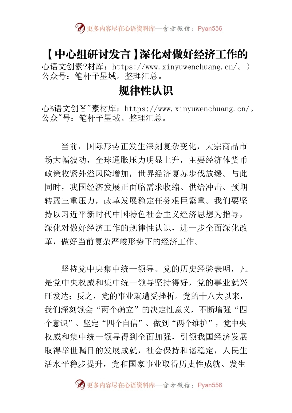 【中心组研讨发言】深化对做好经济工作的规律性认识.docx_第1页
