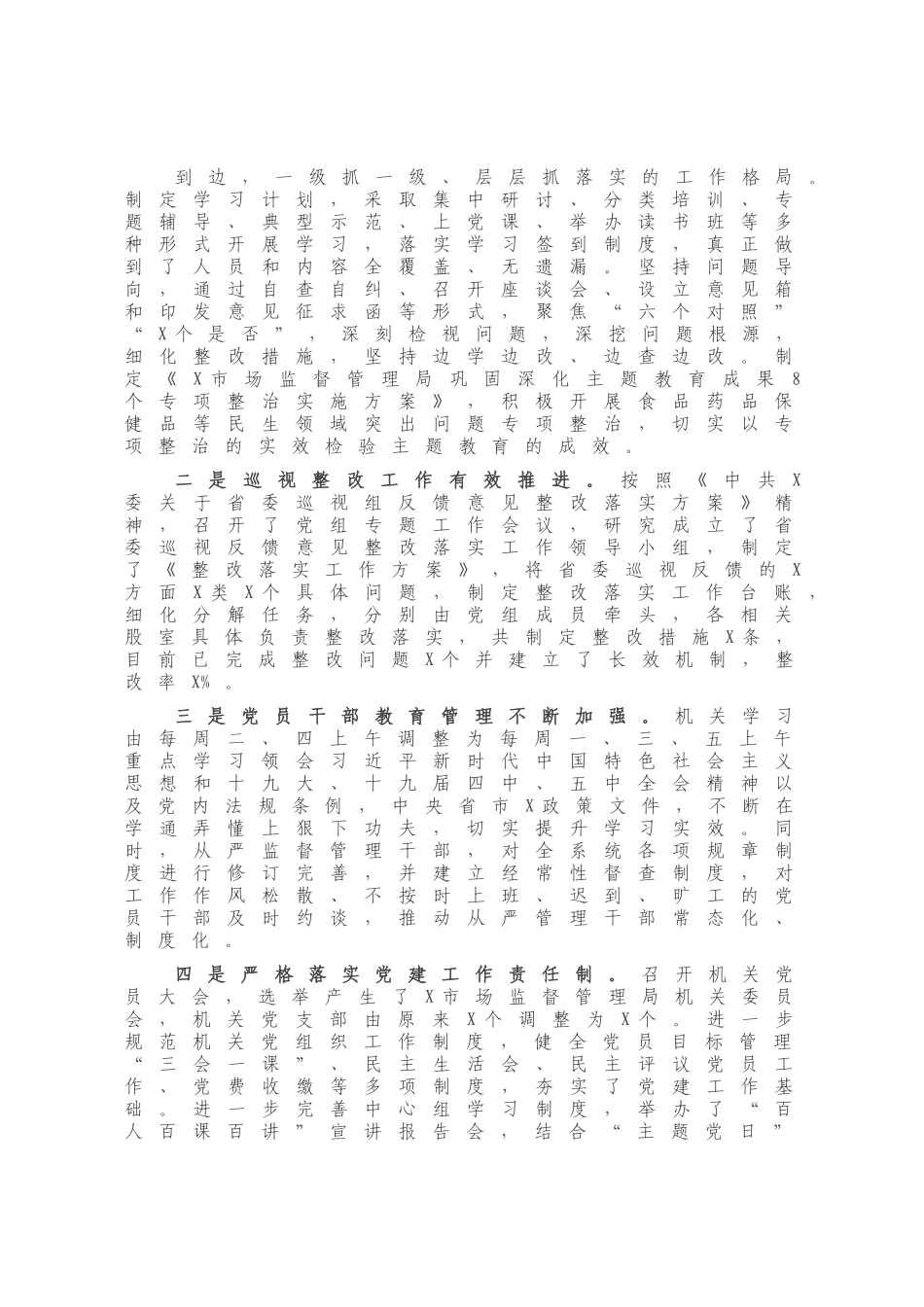X市场监督管理局领导班子2020年工作总结.docx_第1页