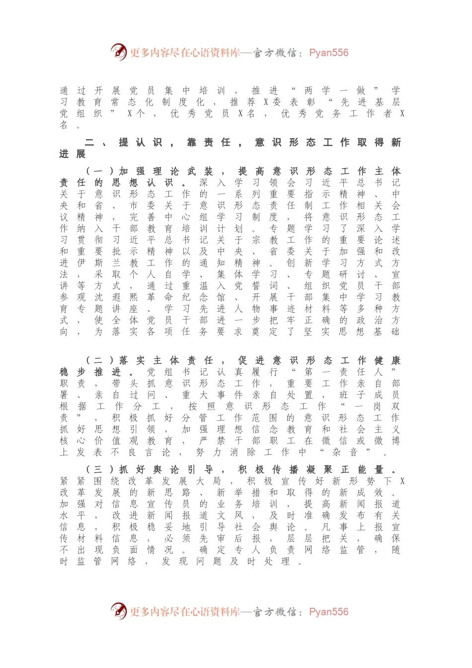 X市场监督管理局领导班子2020年工作总结.docx_第2页