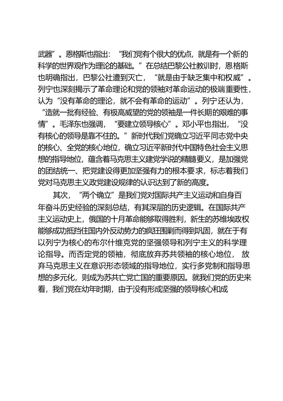 “两个确立”的逻辑理路、价值意蕴和实践要求.docx_第2页