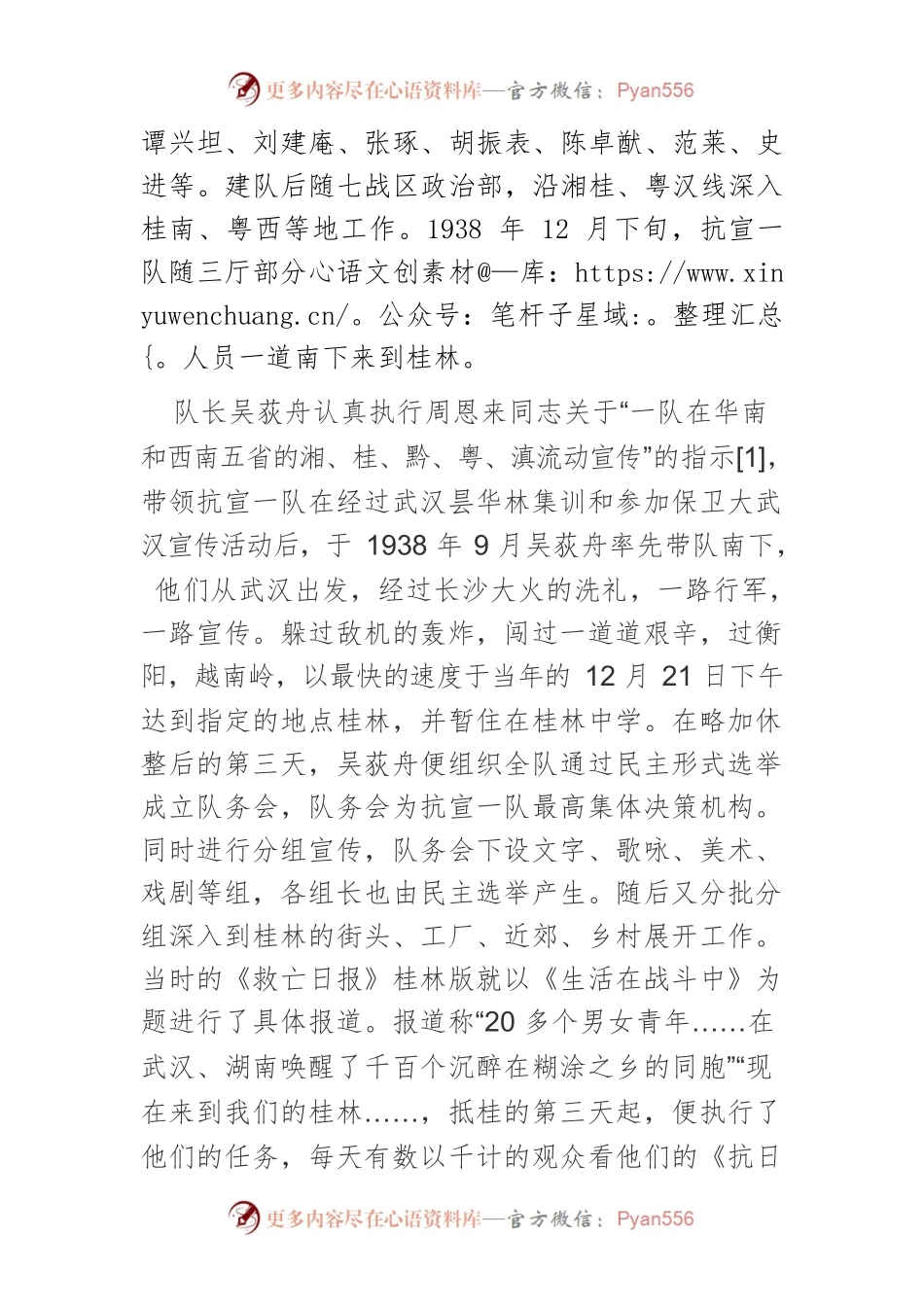 【党课讲稿】抗敌宣传一队与广西的抗日宣传.docx_第2页