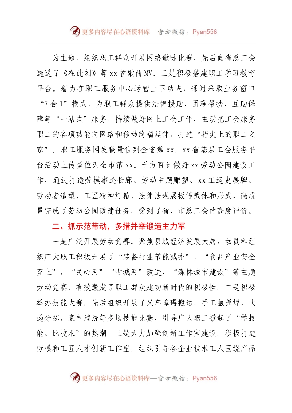 X县总工会2021年上半年工作总结及下步工作安排.docx_第1页