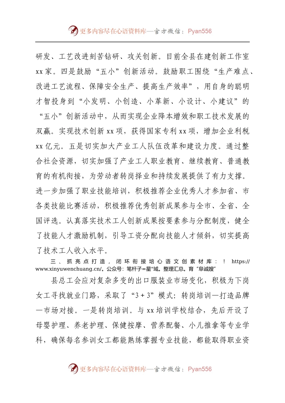 X县总工会2021年上半年工作总结及下步工作安排.docx_第2页