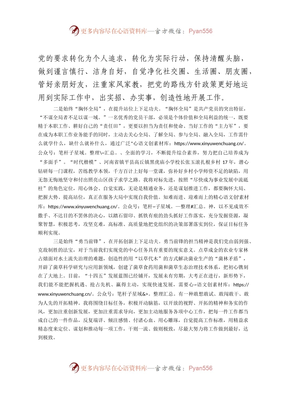 《榜样7》观后感-党旗引领风帆劲  榜样引领再启航.docx_第2页