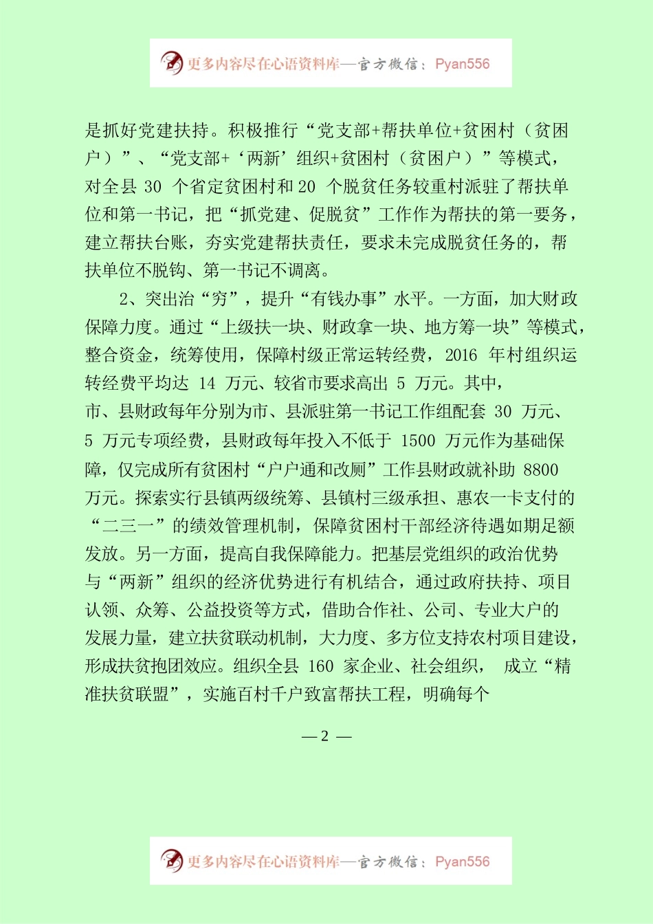 “抓党建、促脱贫”工作探索与实践.docx_第2页