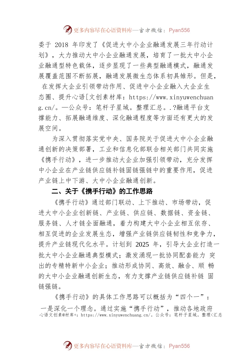 《关于开展“携手行动”促进大中小企业融通创新（2022-2025年）的通知》解读（20220518）.docx_第2页
