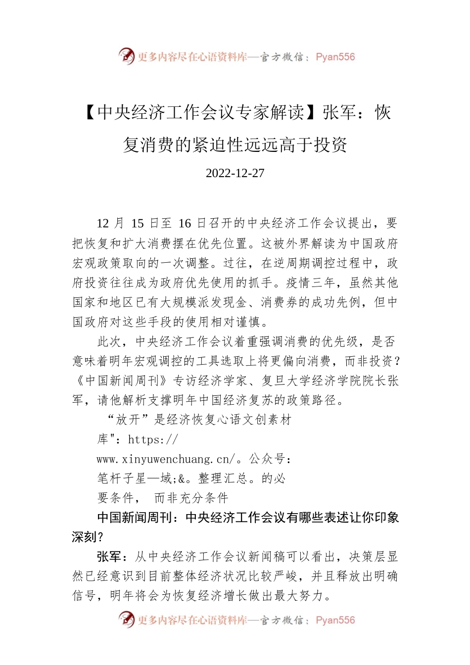 【中央经济工作会议专家解读】张军：恢复消费的紧迫性远远高于投资.docx_第1页
