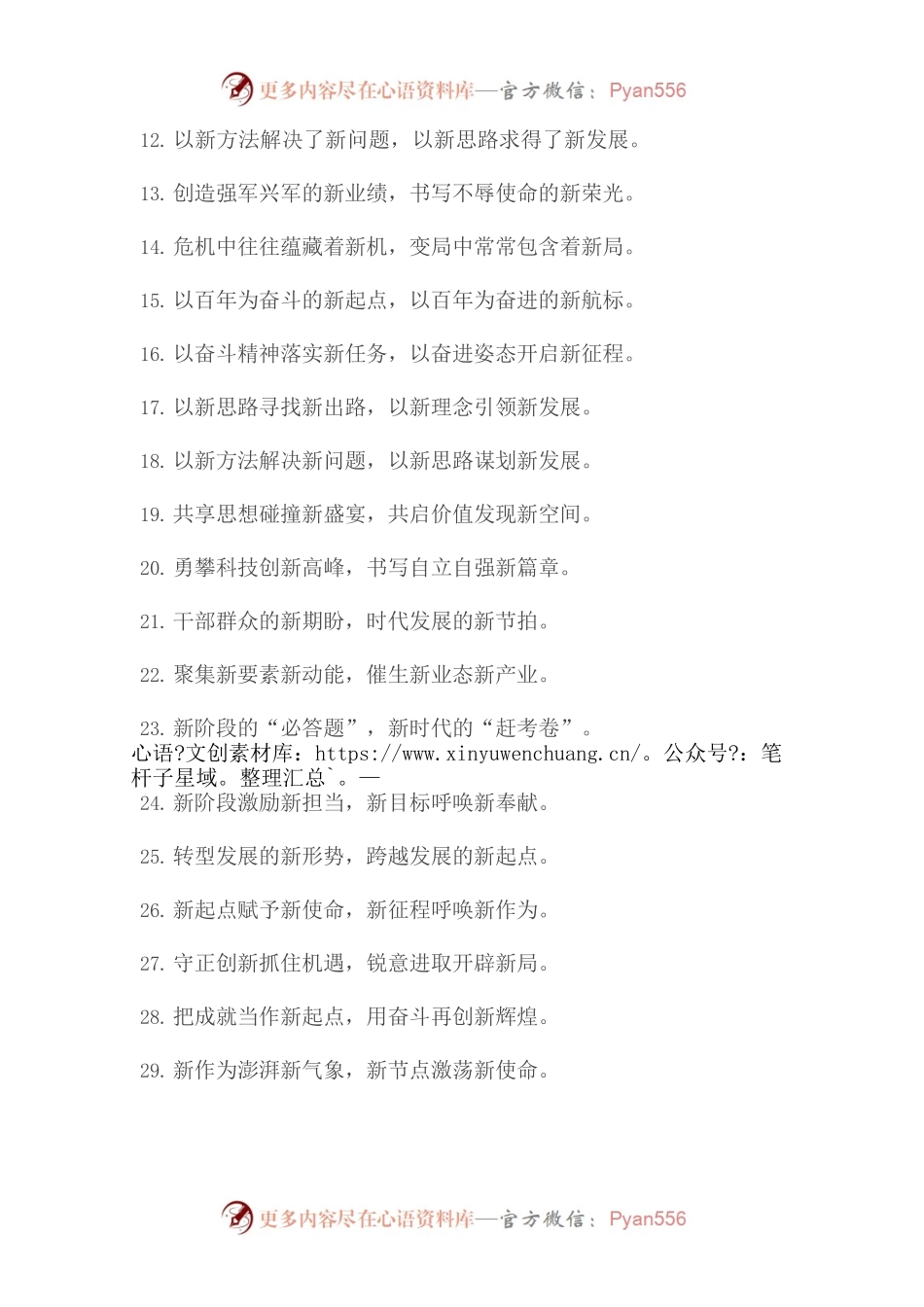 【写作素材】“新方位”“新坐标”：“新”字类过渡句50例.docx_第2页