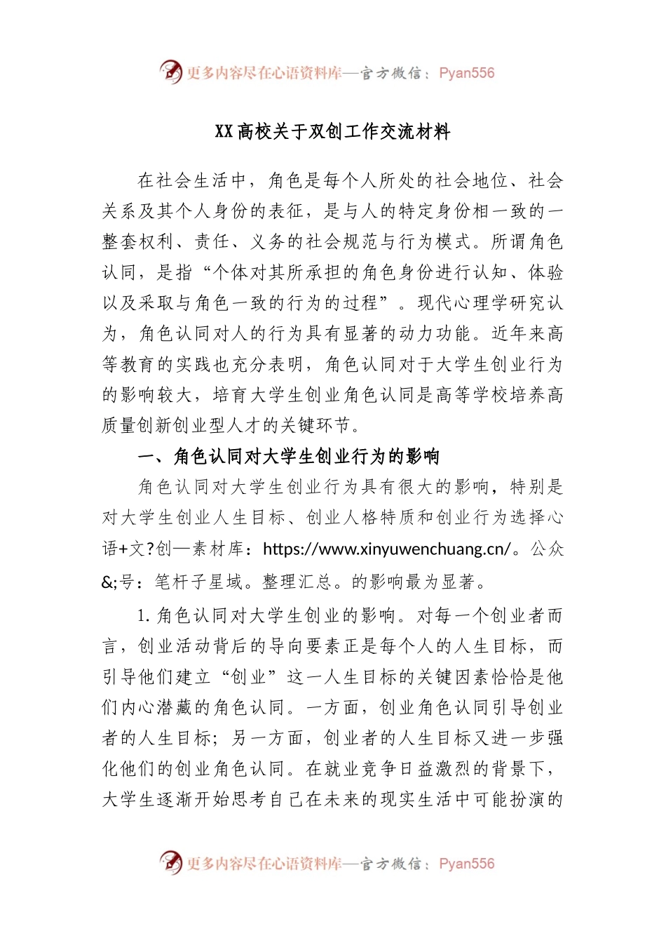 X高校双创工作交流材料.docx_第1页