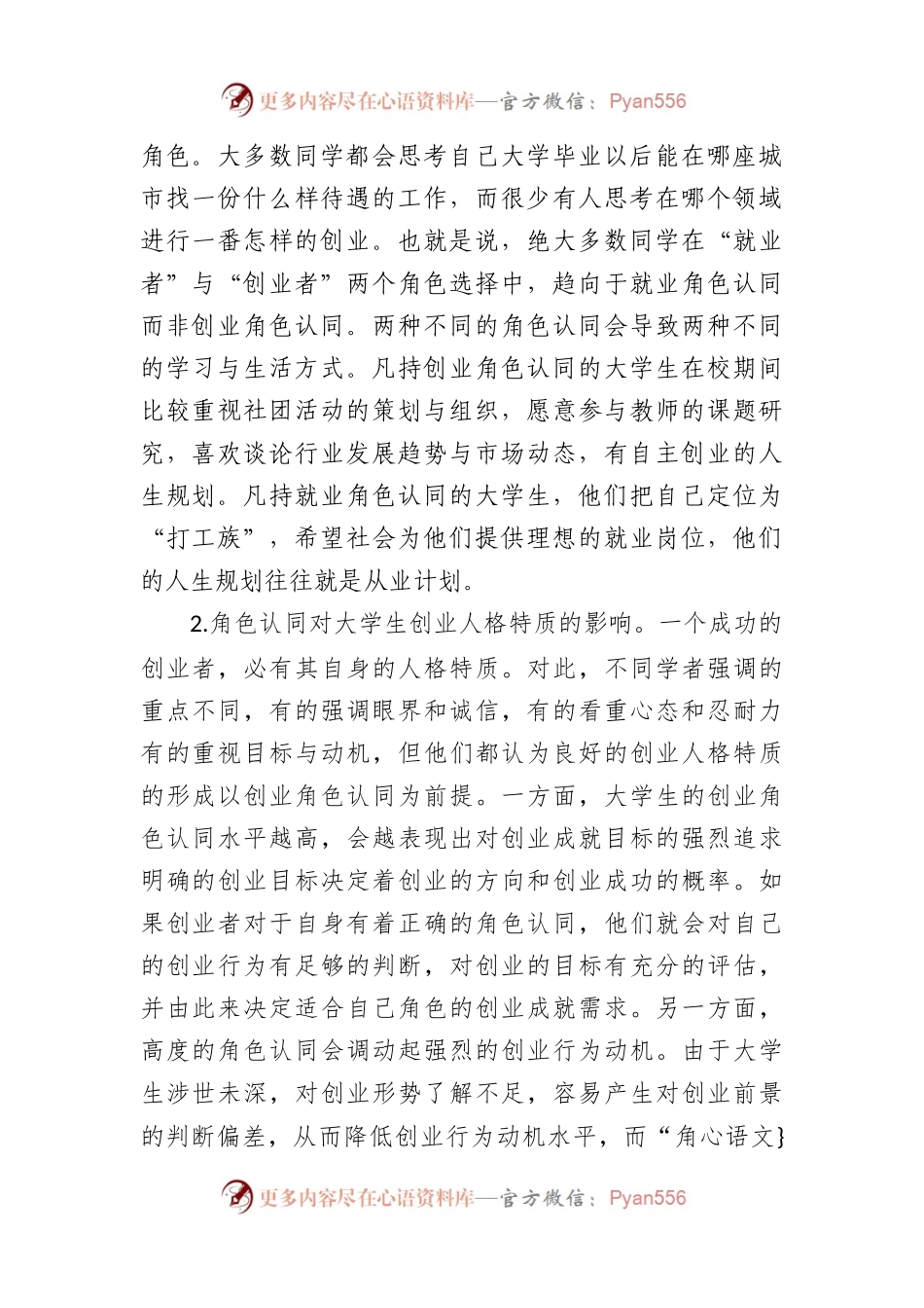 X高校双创工作交流材料.docx_第2页