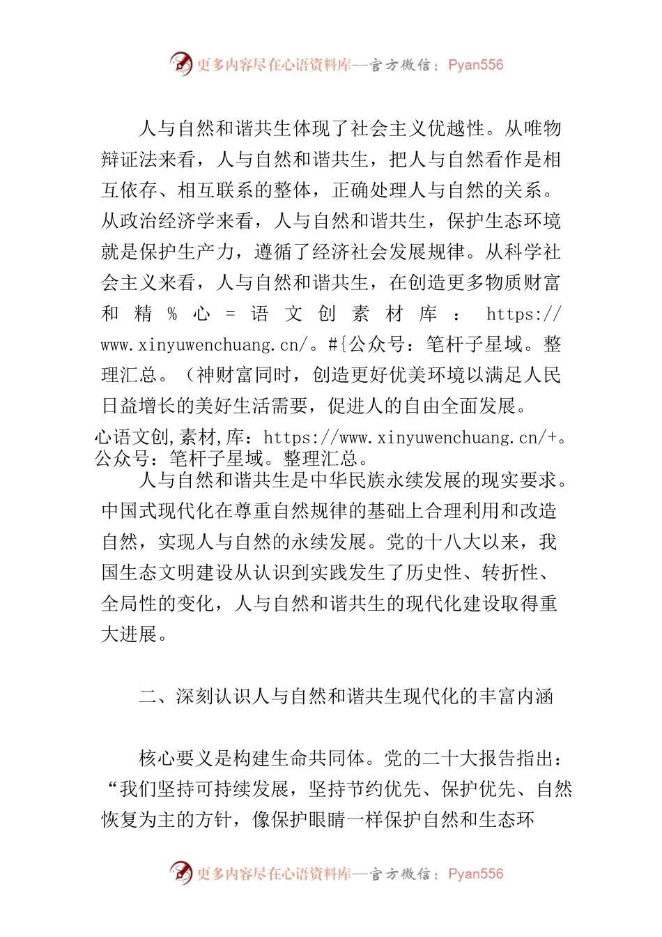 【学习《习近平著作选读》研讨发言】努力建设人与自然和谐共生的现代化.docx_第2页