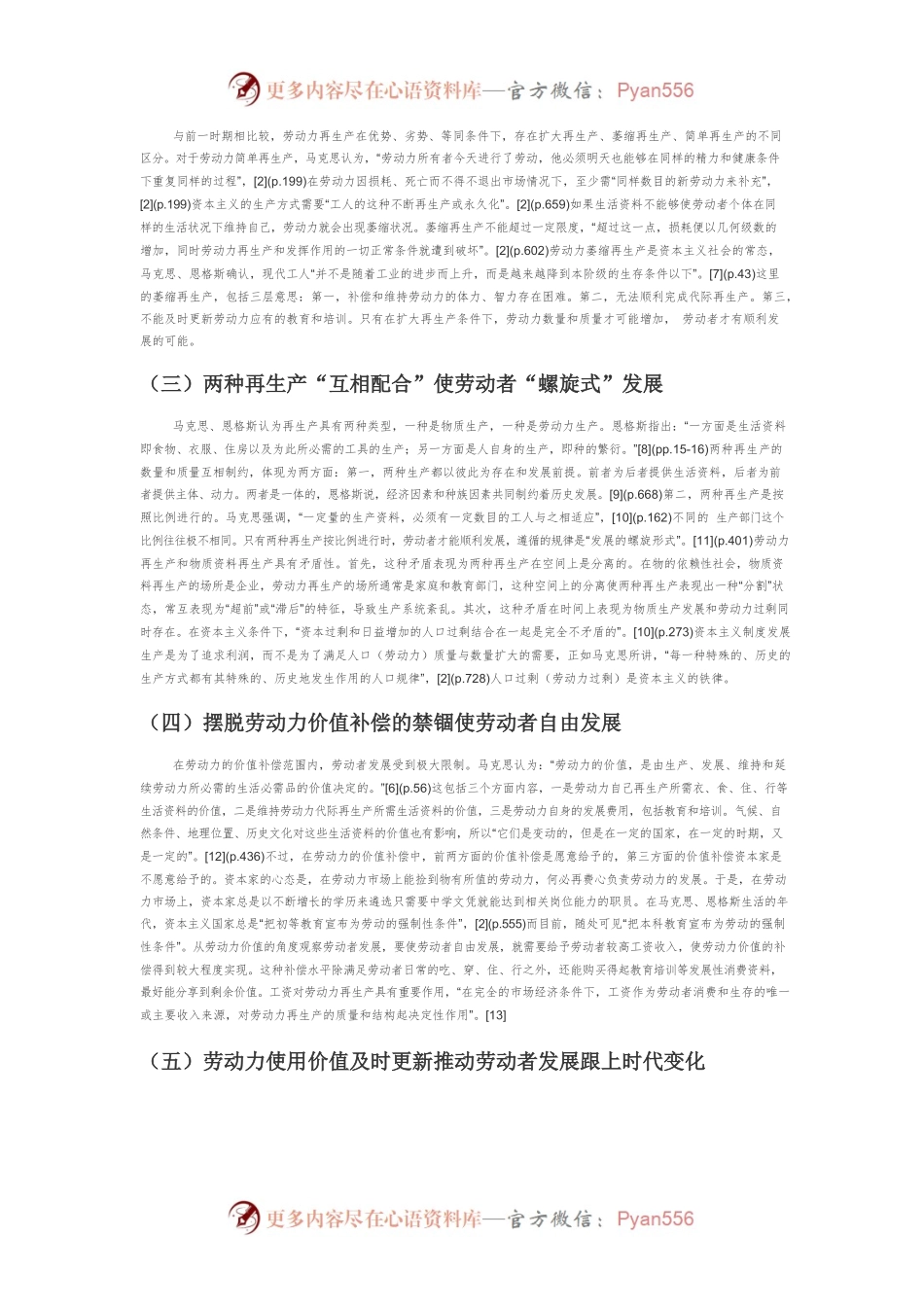 【党课讲稿】马克思劳动者发展思想的逻辑机理与当代价值.docx_第2页