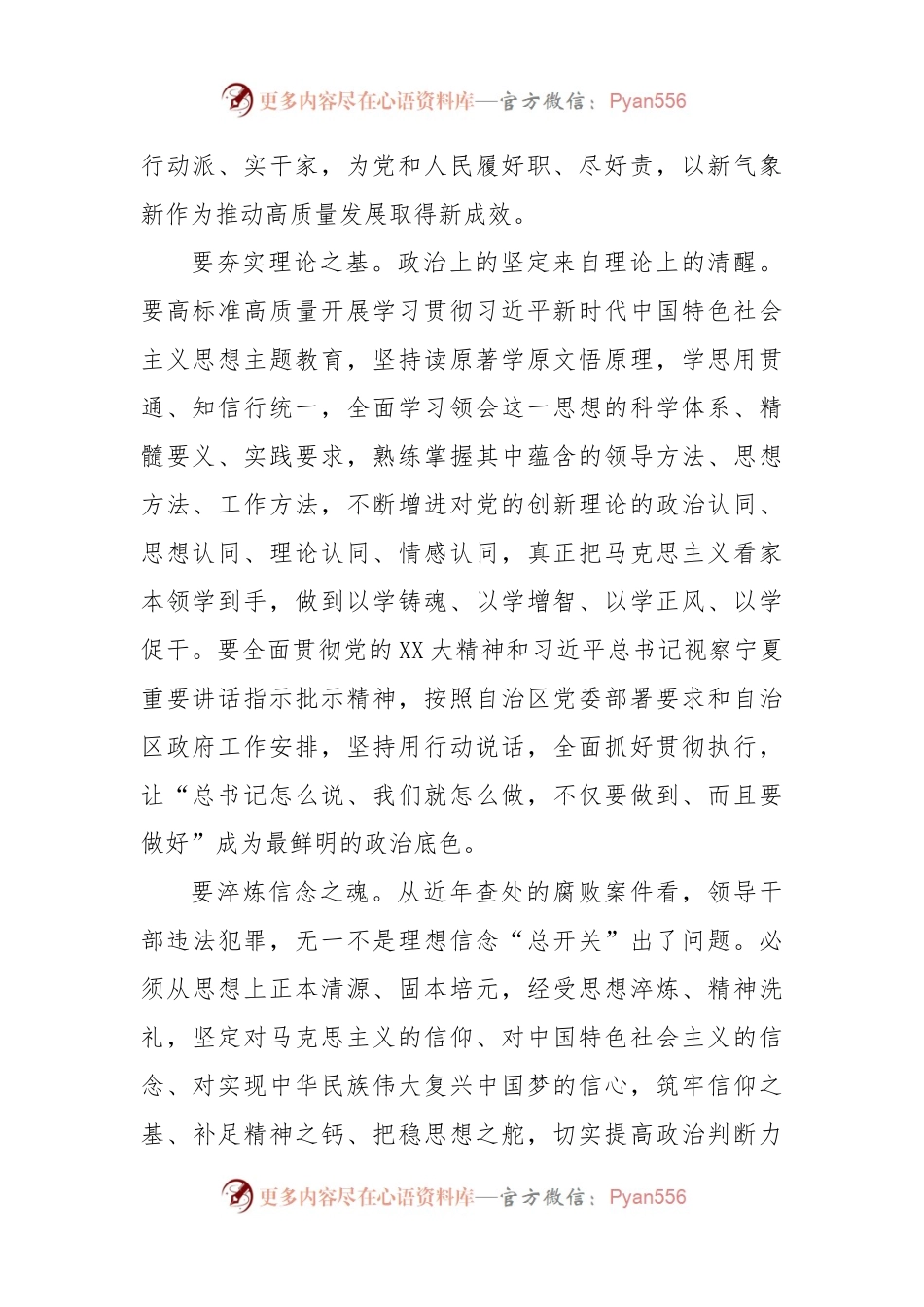 “五一”节前廉政微党课.docx_第2页