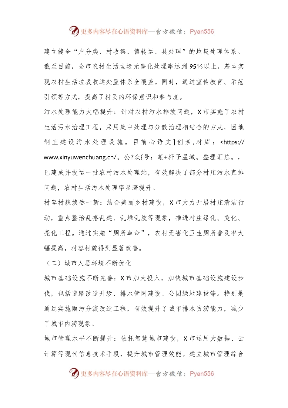 X市持续推进人居环境整治工作情况汇报.docx_第2页