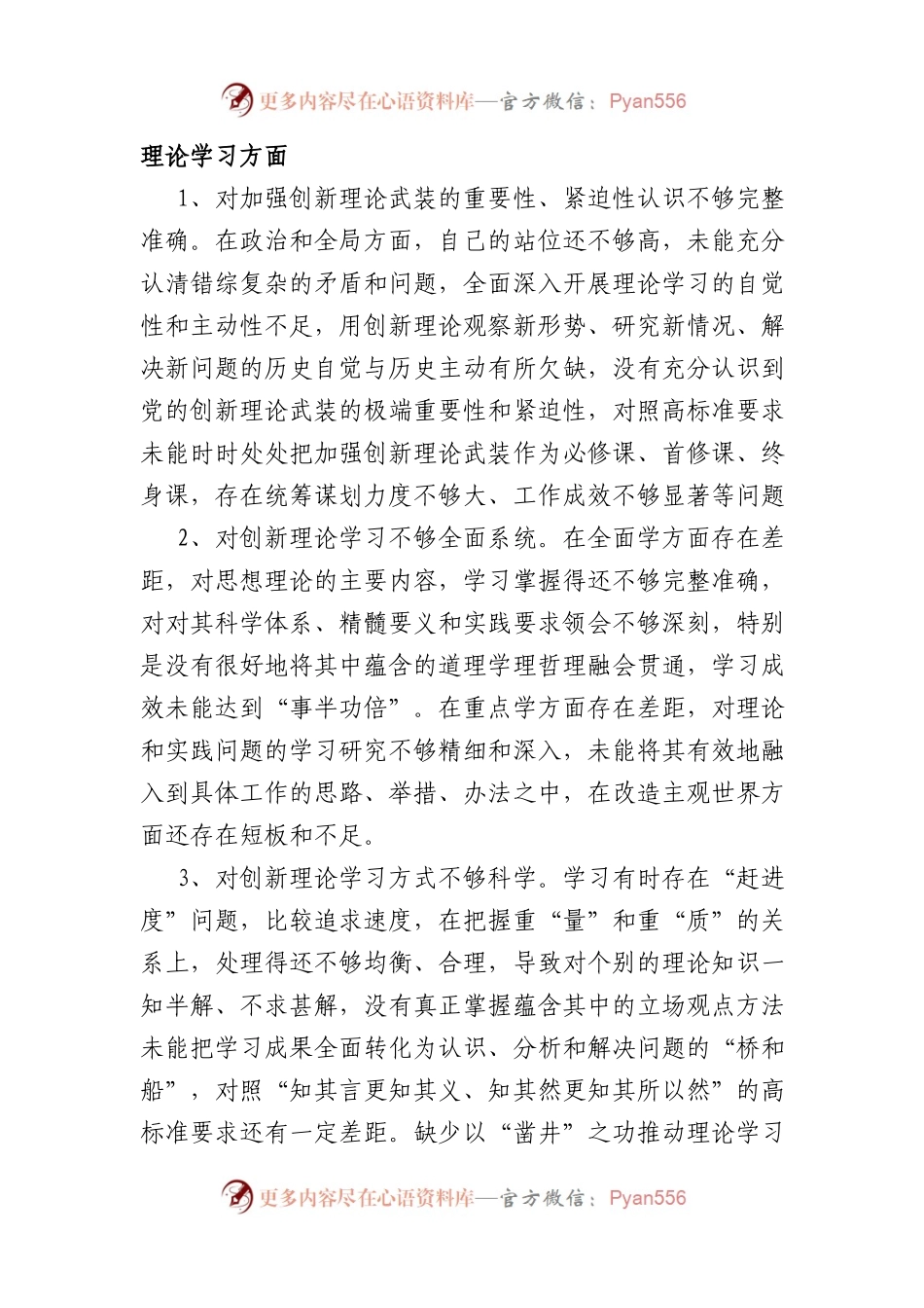 XX教育专题民主（组织）生活会六个方面对照检查问题清单（56条）.docx_第1页