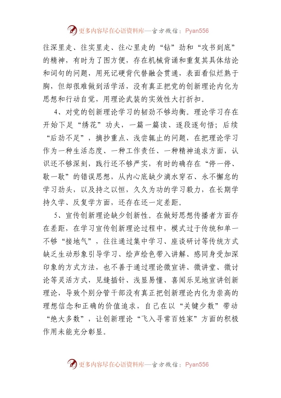 XX教育专题民主（组织）生活会六个方面对照检查问题清单（56条）.docx_第2页
