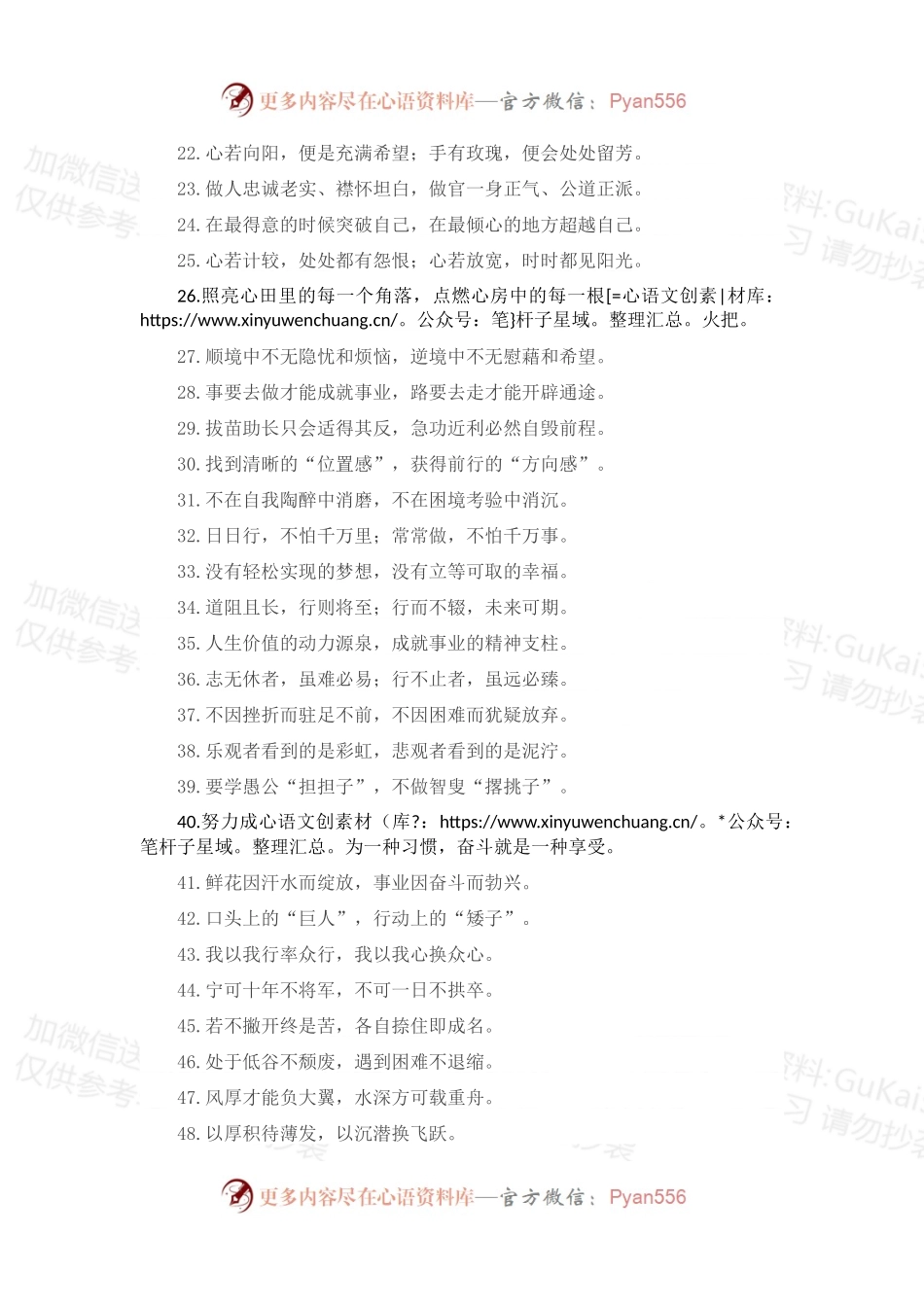 “海纳百川的胸怀”“从善如流的雅量”：为人处世类过渡句50例.docx_第2页