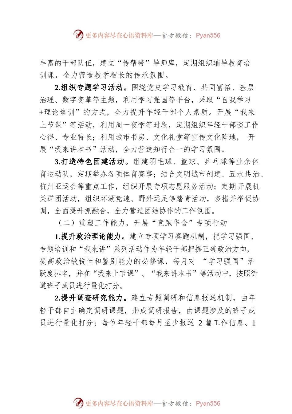 XX街道2022年年轻干部成长“星光”计划培养实施方案.docx_第2页