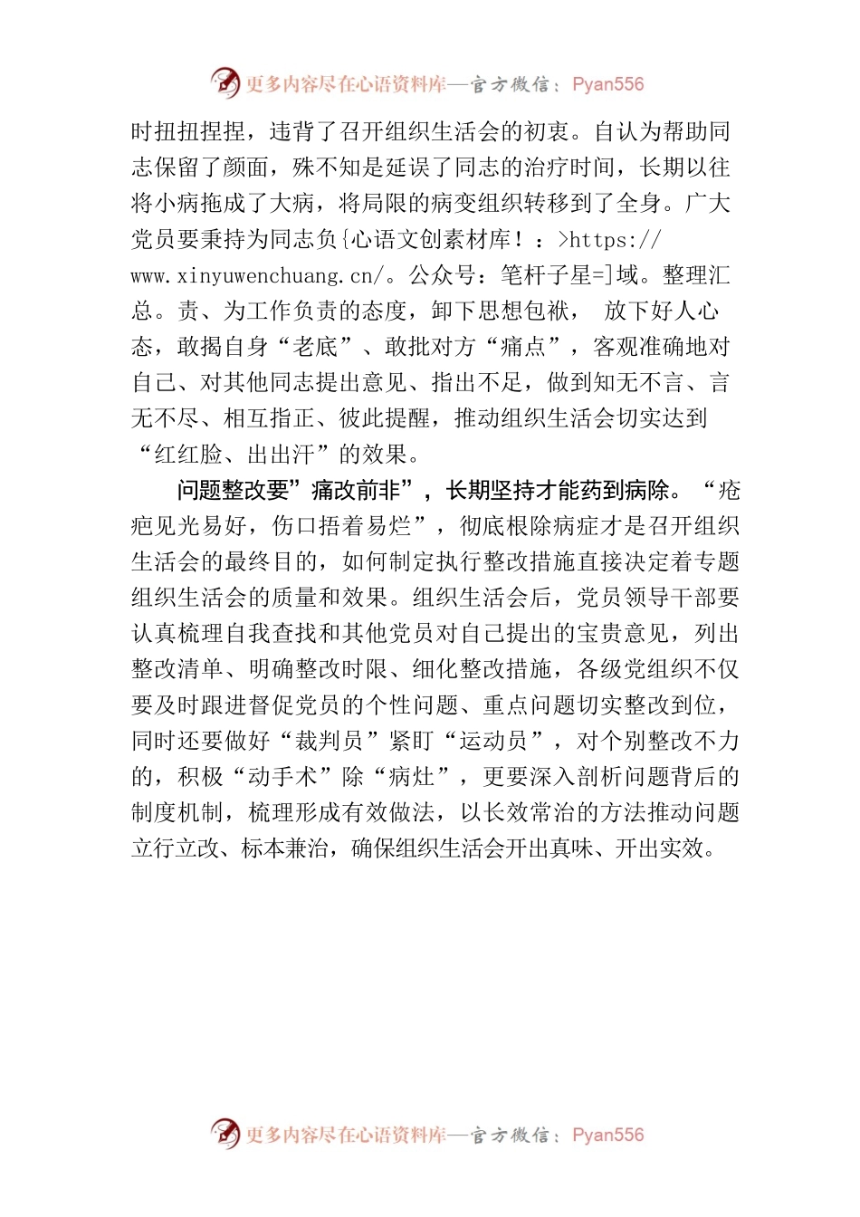 “病不讳医” 组织生活会要明病因施对策除病灶.docx_第2页
