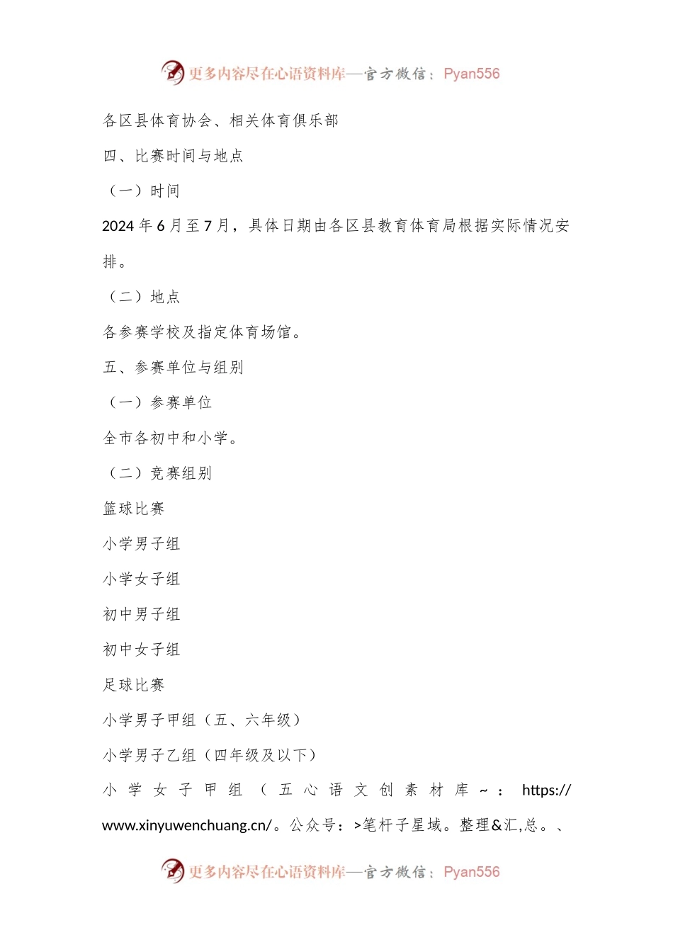 X市2024年中小学生篮球与足球比赛实施方案.docx_第2页