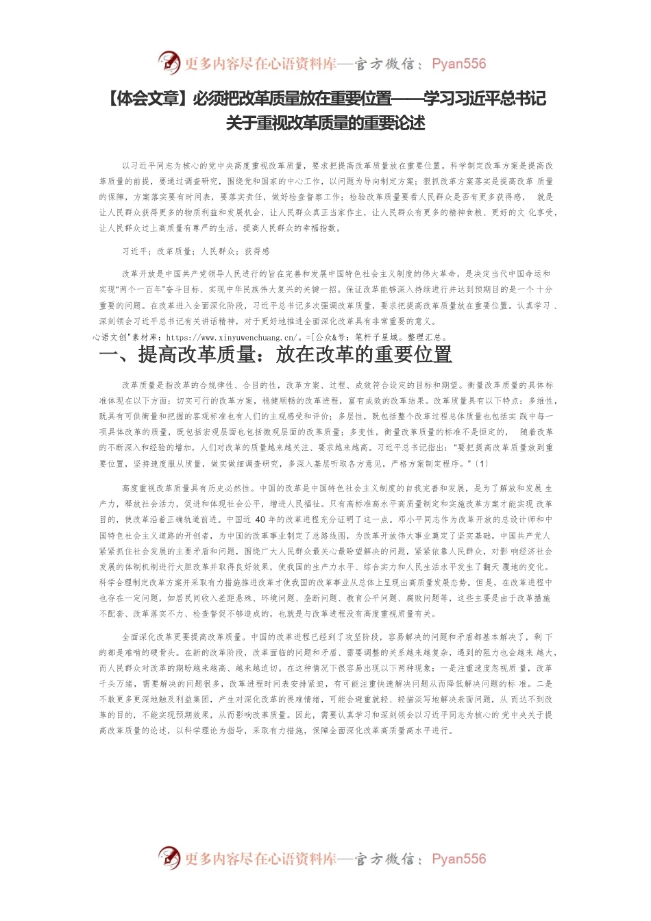 【体会文章】必须把改革质量放在重要位置——学习习近平总书记关于重视改革质量的重要论述.docx_第1页