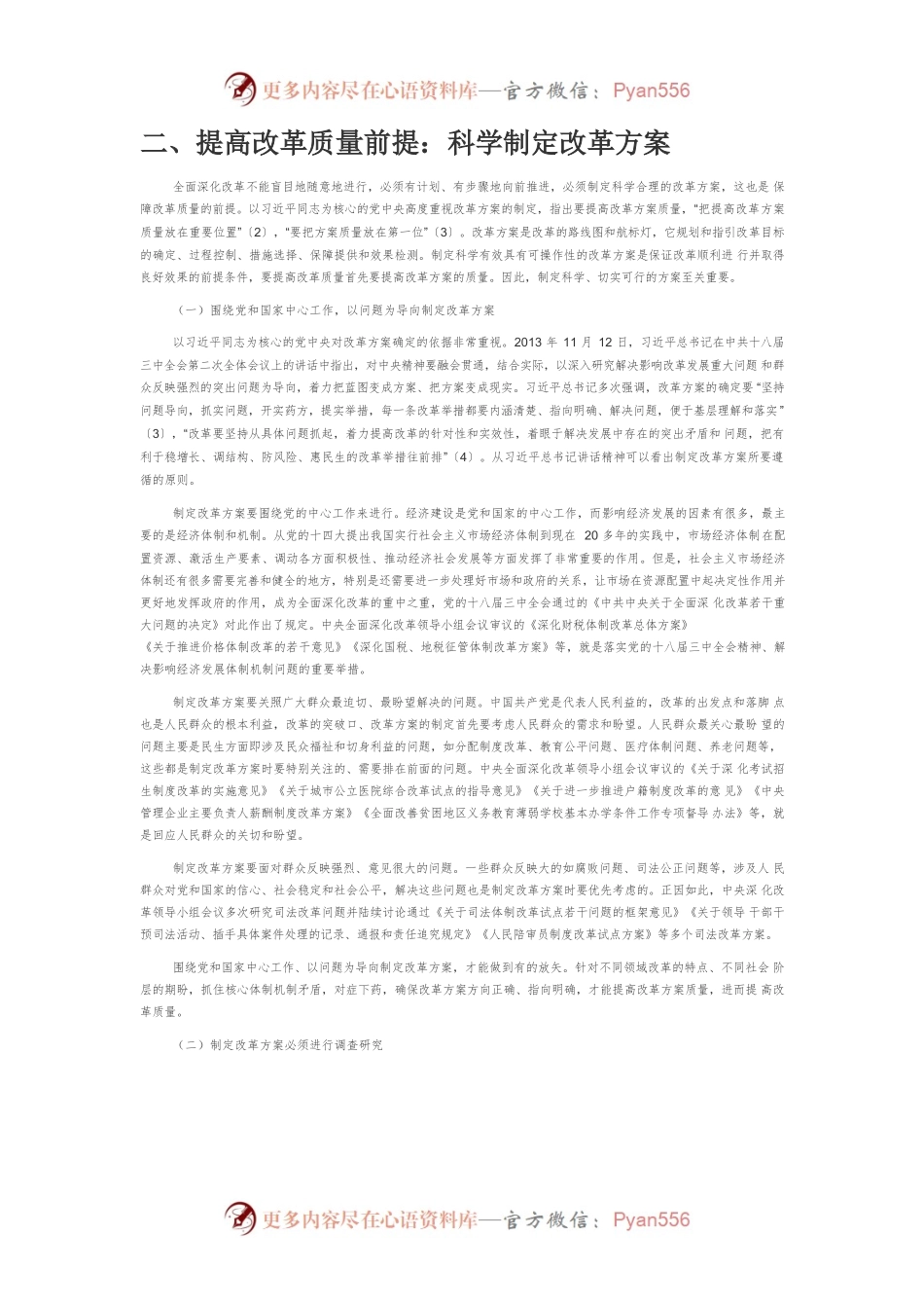 【体会文章】必须把改革质量放在重要位置——学习习近平总书记关于重视改革质量的重要论述.docx_第2页