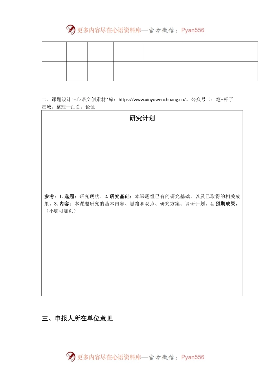 X州智库202X年度课题申报表.docx_第2页