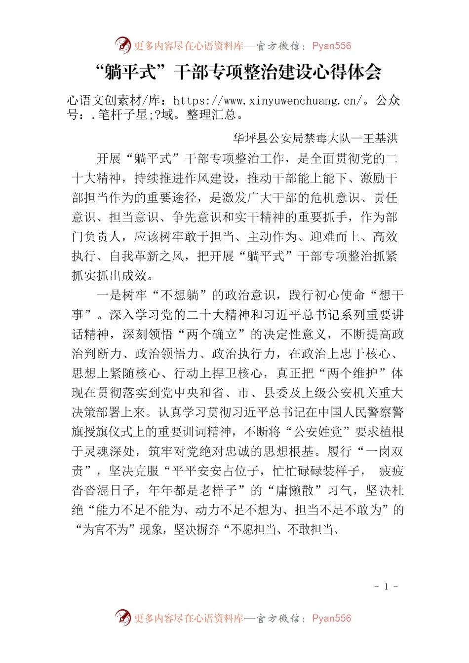 “躺平式”整治心得体会-县公安局禁毒大队.docx_第1页