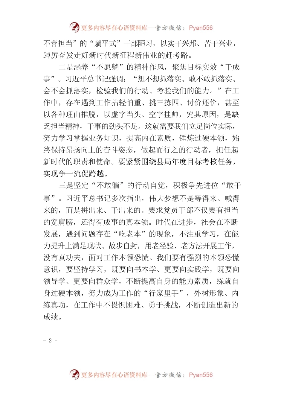 “躺平式”整治心得体会-县公安局禁毒大队.docx_第2页