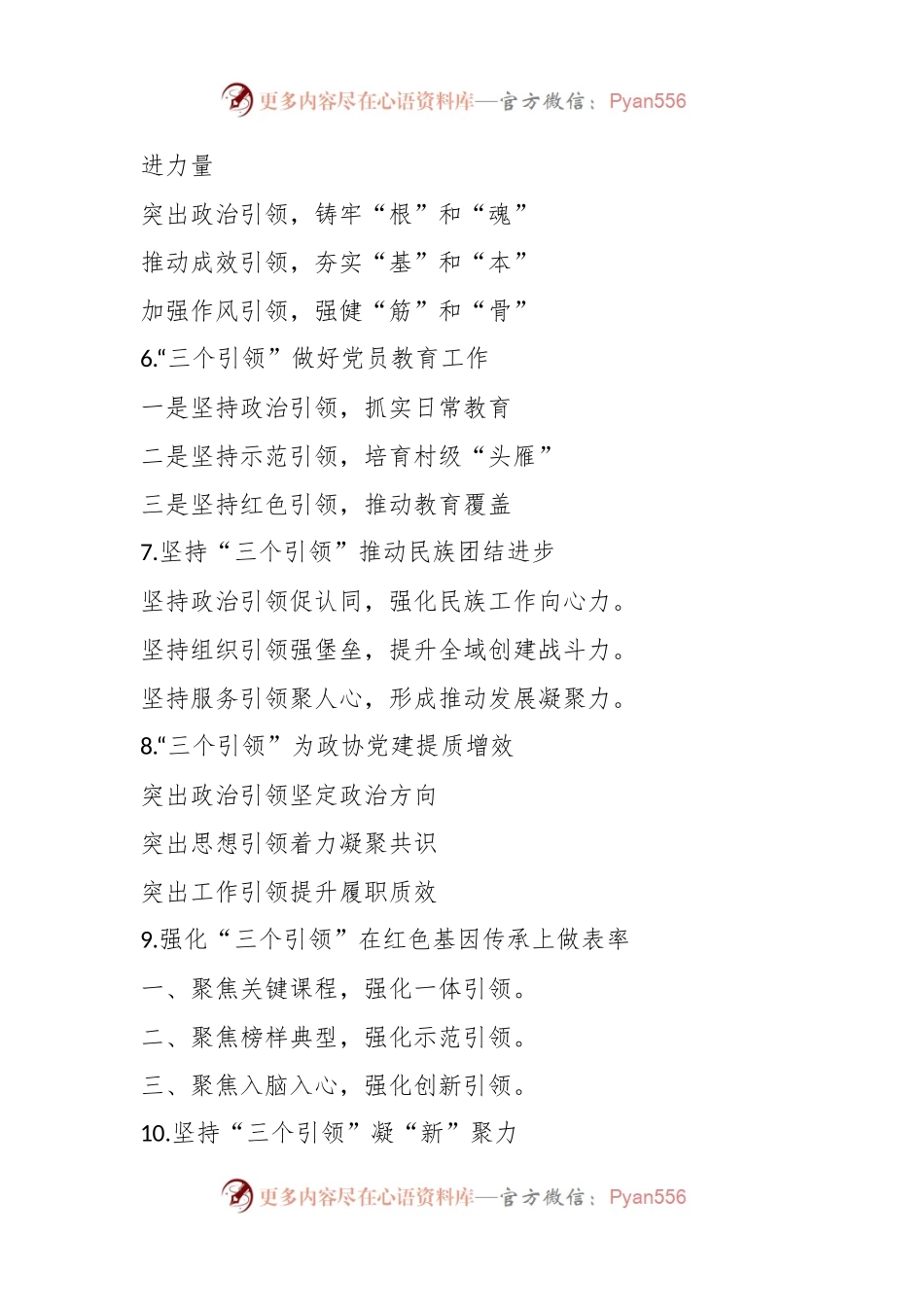 “引领”字写作提纲（60例）.docx_第2页