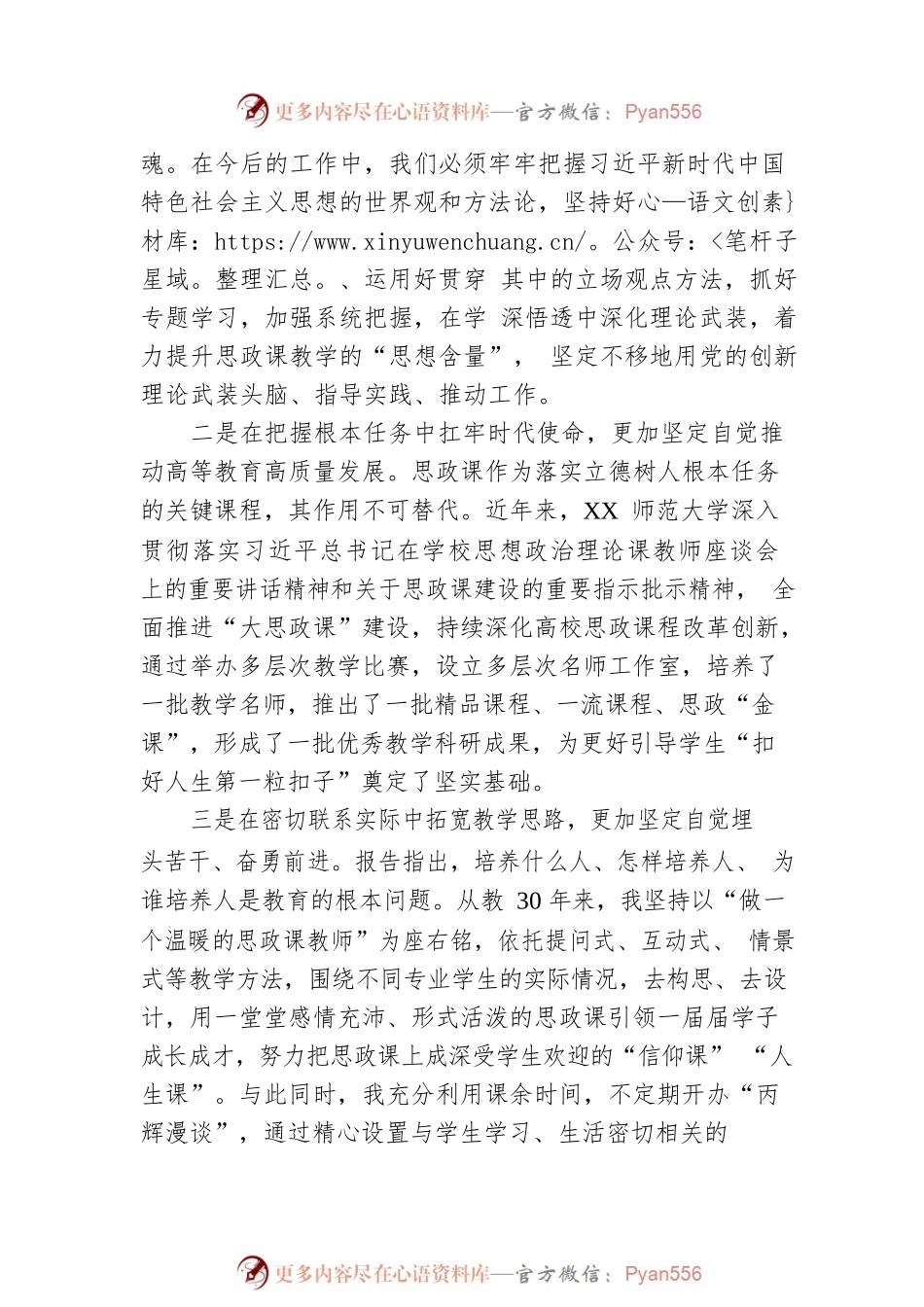 XX师范大学马克思主义学院教授：深入学习贯彻党的二十大精神 用心用情用力上好每一堂思政课（20221219）.docx_第2页