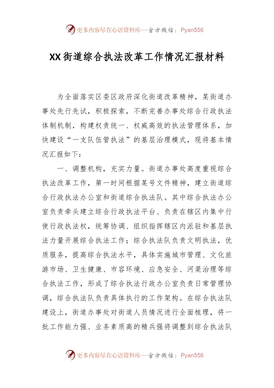 XX街道综合执法改革工作情况 汇报材料.docx_第1页