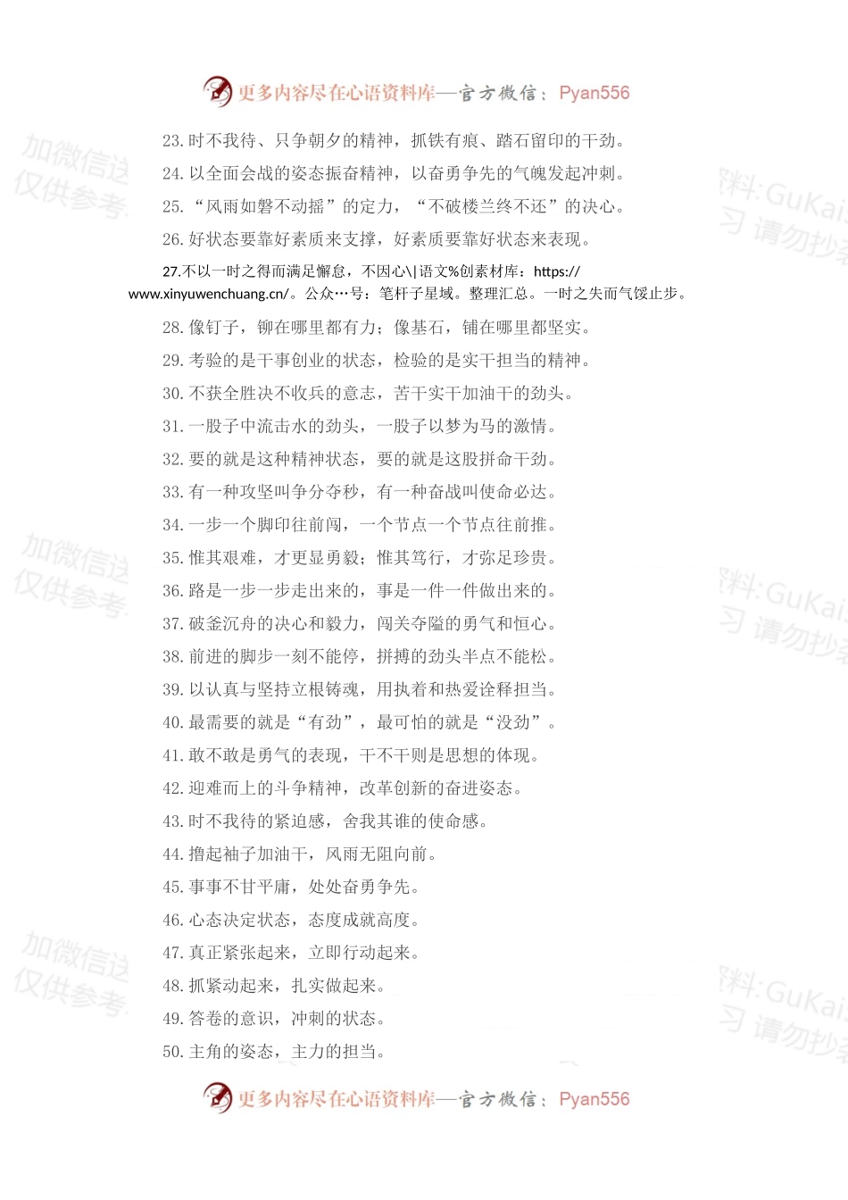 “用信念激发干劲”“把激战当作激励”：精神状态类过渡句50例.docx_第2页