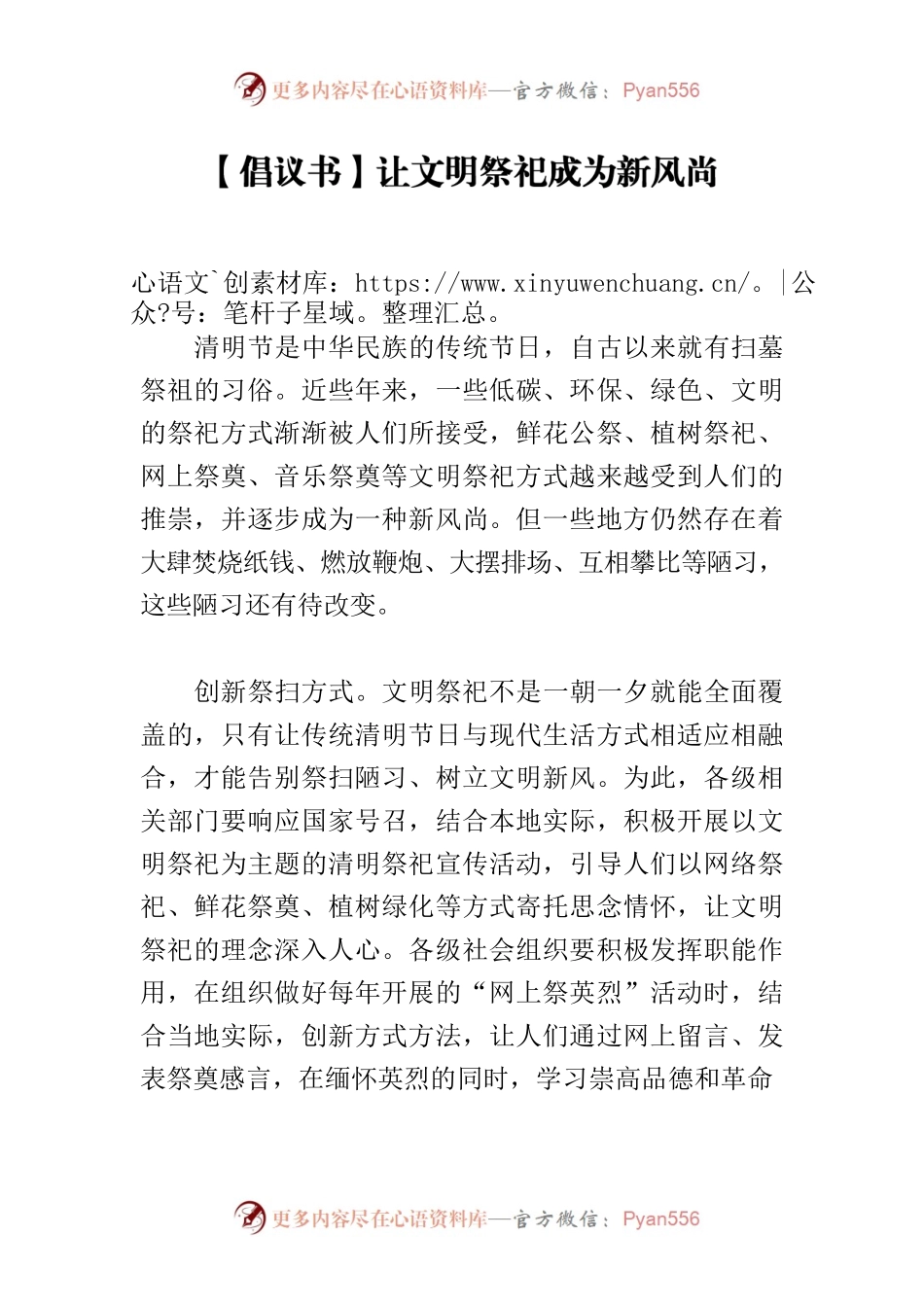 【倡议书】让文明祭祀成为新风尚.docx_第1页