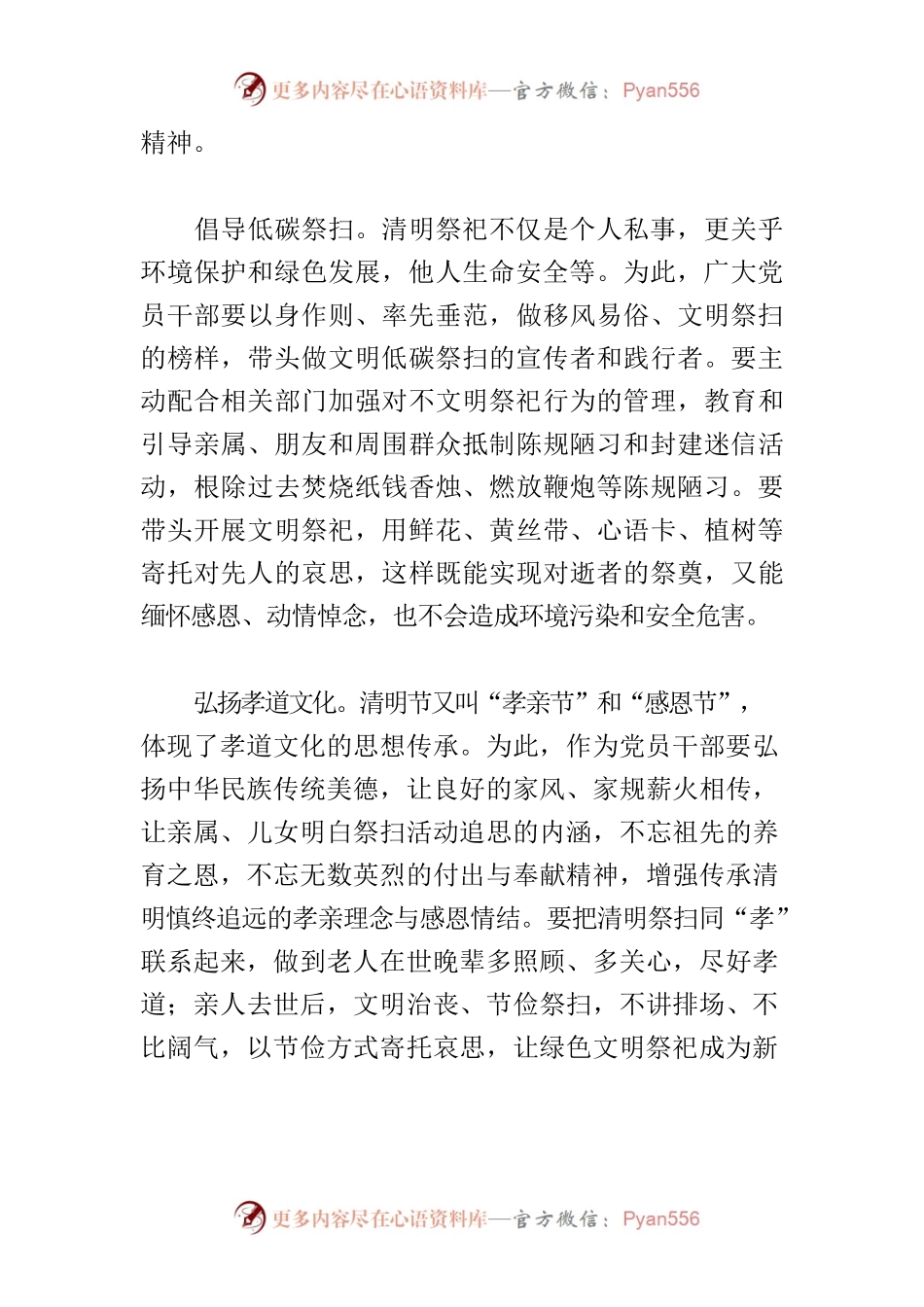 【倡议书】让文明祭祀成为新风尚.docx_第2页