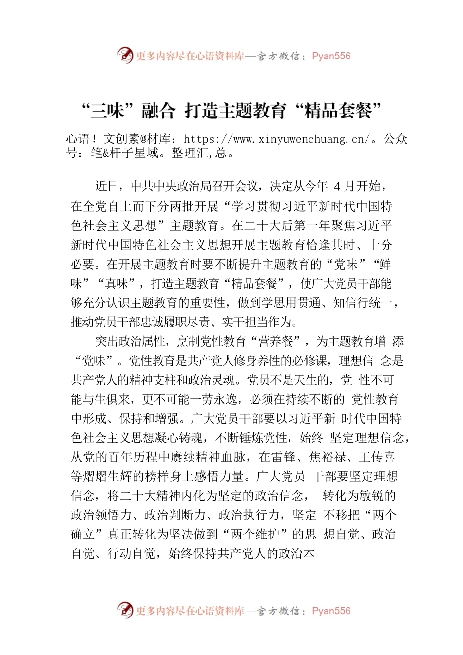 “三味”融合 打造主题教育“精品套餐”.docx_第1页