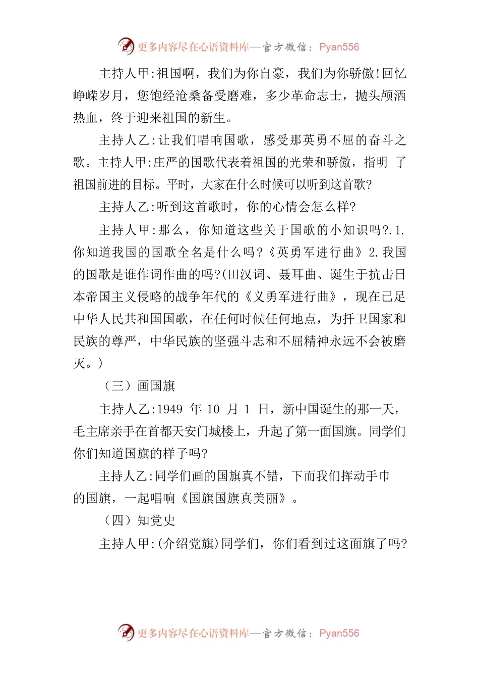 《请党放心，强国有我》主题班会方案.docx_第2页