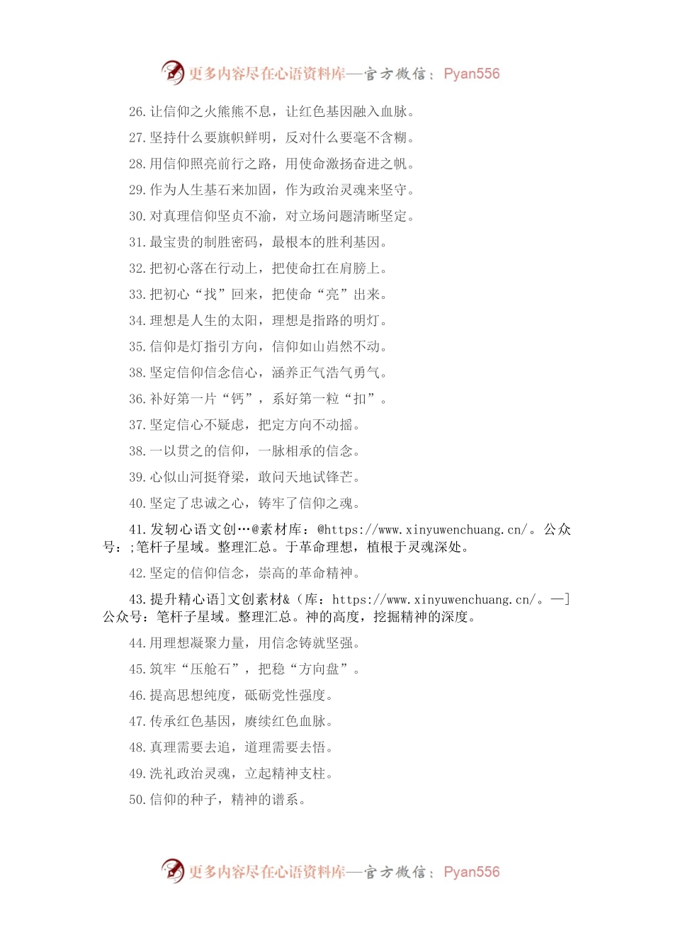 “源头活水”“不竭动力”：理想信念类过渡句50例.docx_第2页