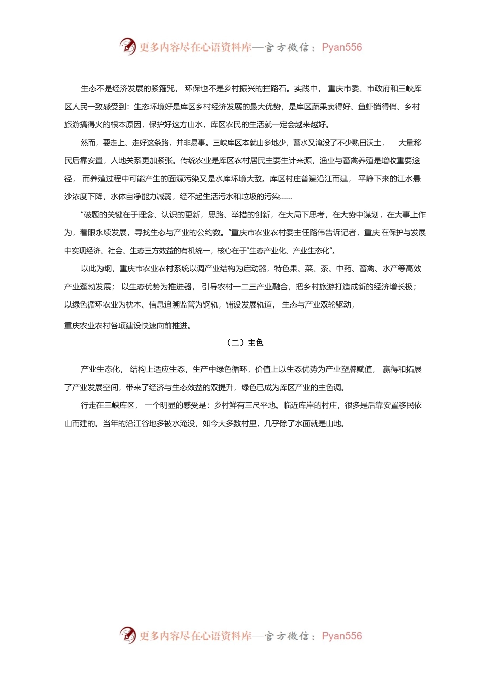 《农民日报》长文： 看重庆“产业生态化、生态产业化”怎样干.docx_第2页