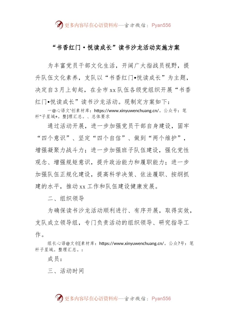 “书香红门·悦读成长”读书沙龙活动实施方案.docx_第1页