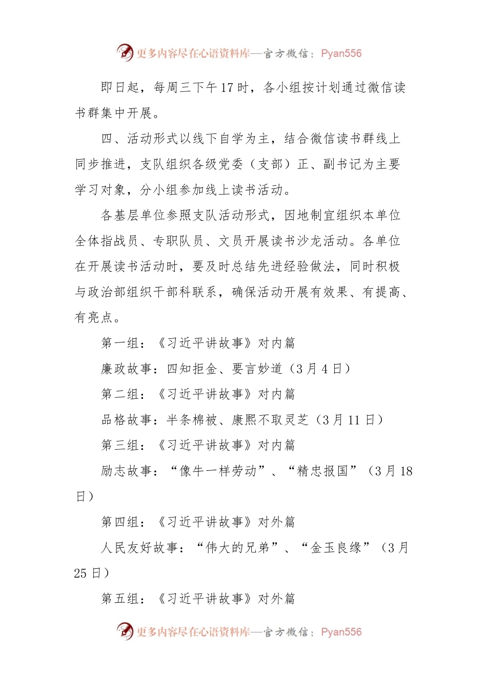 “书香红门·悦读成长”读书沙龙活动实施方案.docx_第2页